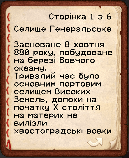 Файл:Генеральське Книга 1 1.png