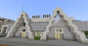 Справедливе Теплі води.jpg