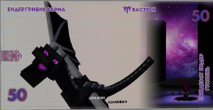 Ендергривня 50.png