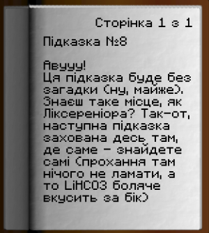 Скарб Авууу Підказка 8.png