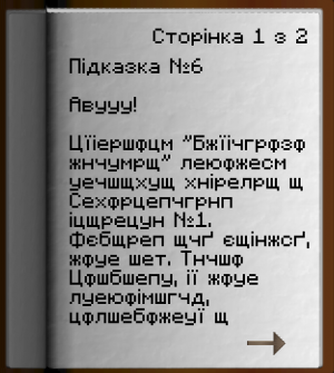 Скарб Авууу Підказка 6 ст1.png