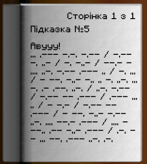 Скарб Авууу Підказка 5.png