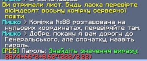 Генеральське Пароль.png