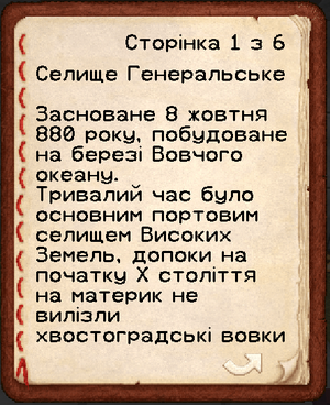 Генеральське Книга 1 1.png