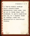 Зі статуту. Цікаво, яким боком свобода слова (тобто публічне вираження власної думки) до грамотності?
