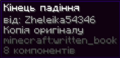 Мініатюра для версії від 01:49, 11 серпня 2025
