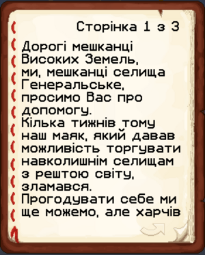 Генеральське Лист 1.png